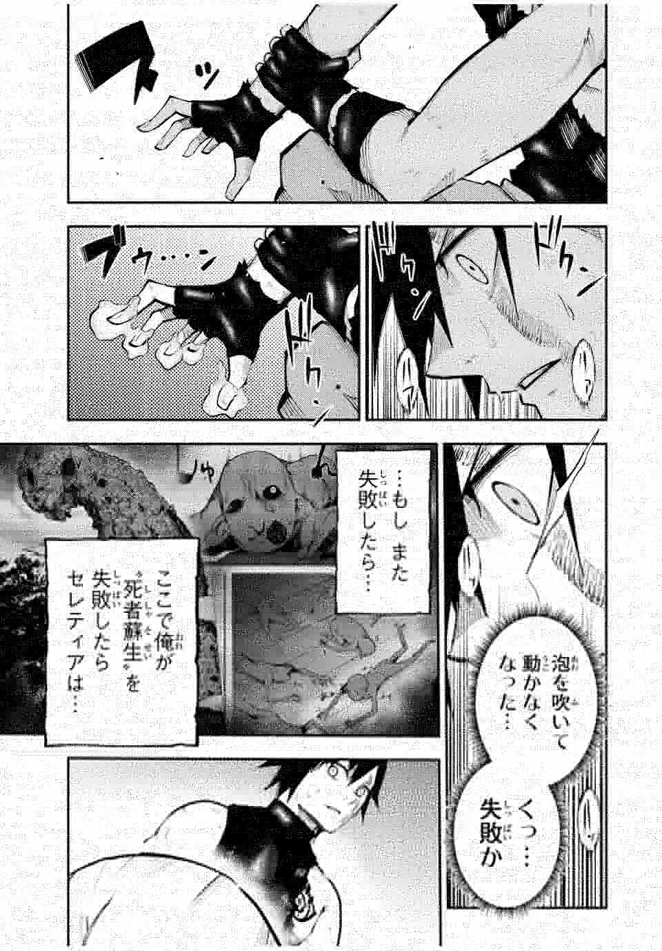奴隷転生～その奴隷、最強の元王子につき～ 第111話 - 14