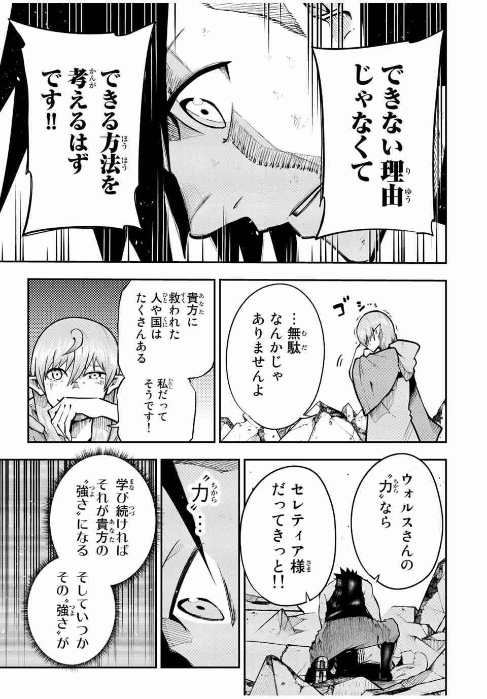 奴隷転生～その奴隷、最強の元王子につき～ 第111話 - 15