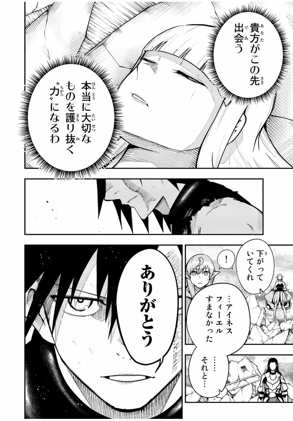 奴隷転生～その奴隷、最強の元王子につき～ 第111話 - 16