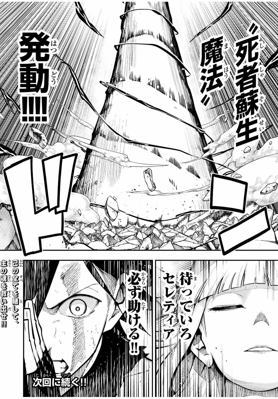 奴隷転生～その奴隷、最強の元王子につき～ 第111話 - 20