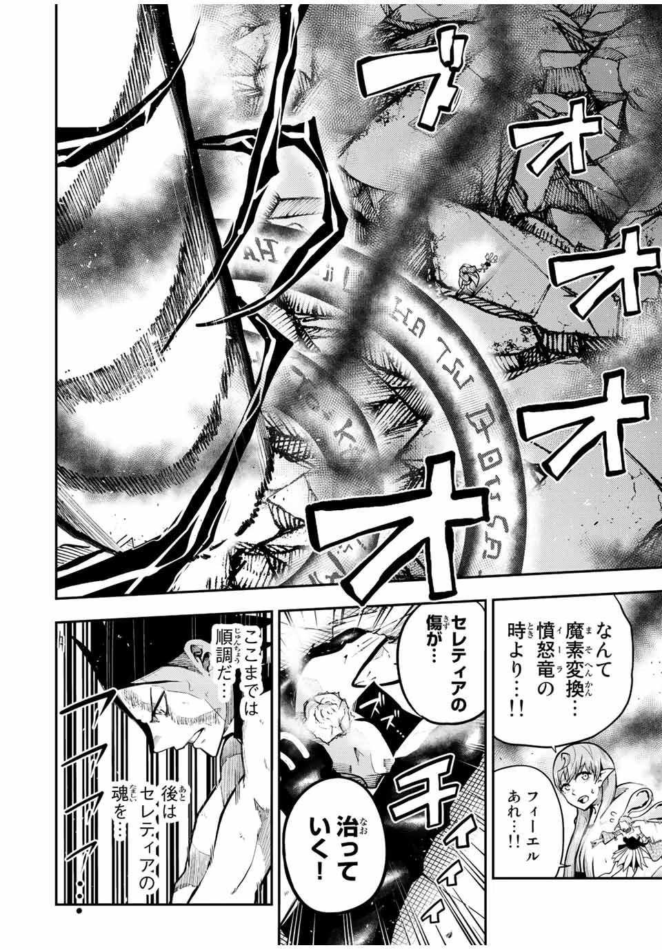 奴隷転生～その奴隷、最強の元王子につき～ 第112話 - 4