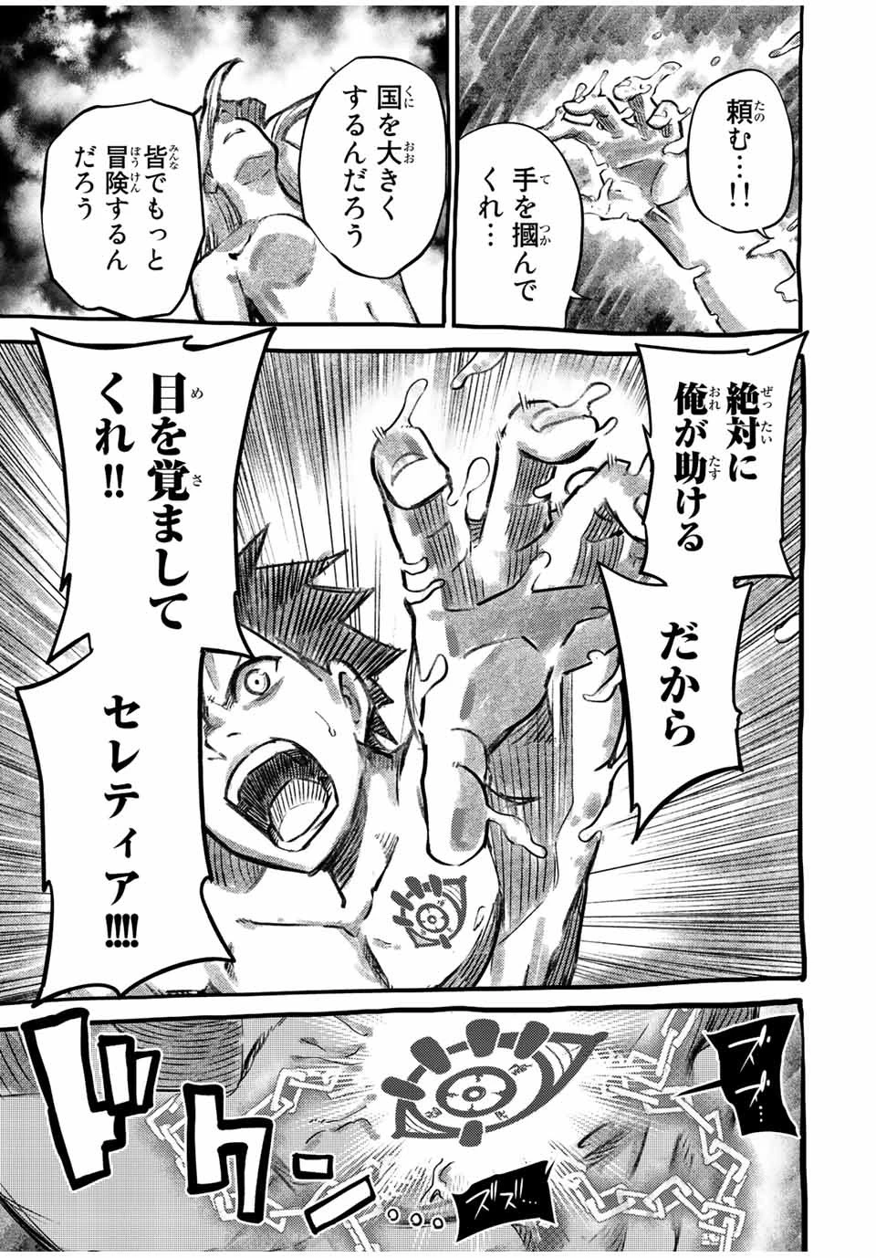 奴隷転生～その奴隷、最強の元王子につき～ 第112話 - 13