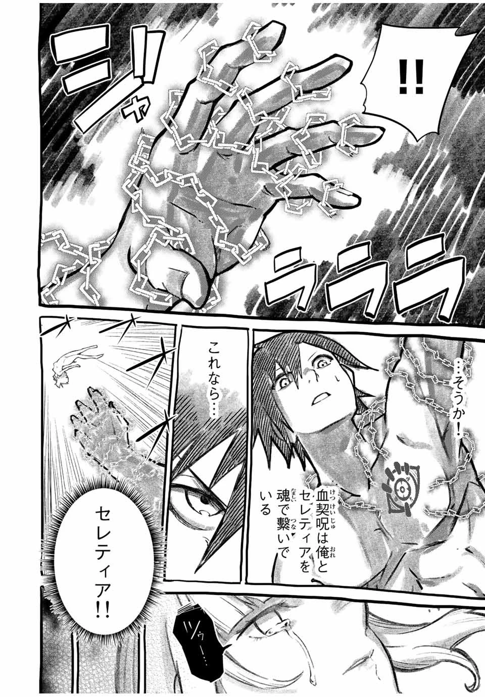 奴隷転生～その奴隷、最強の元王子につき～ 第112話 - 14