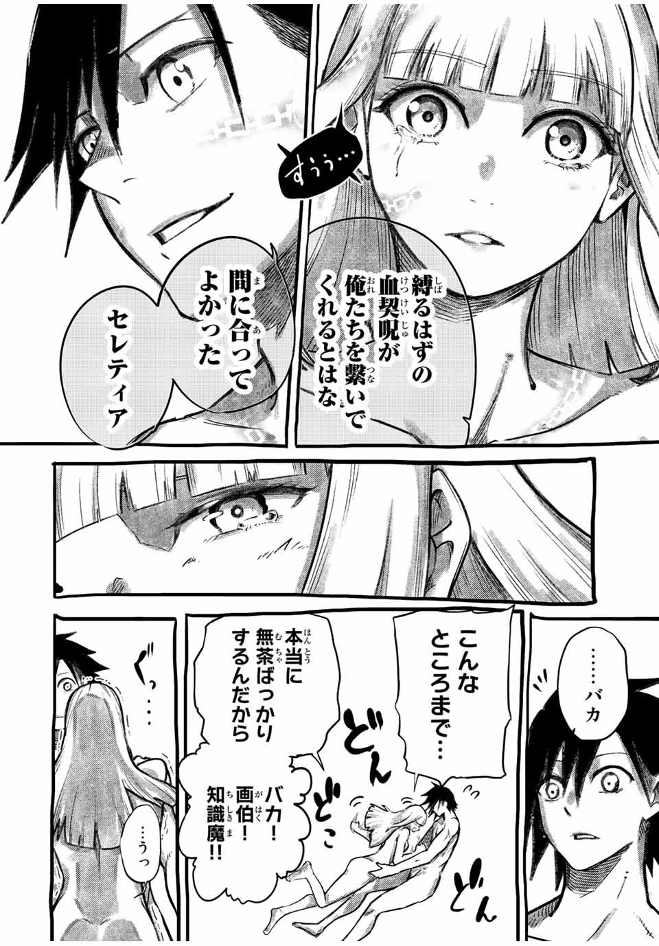 奴隷転生～その奴隷、最強の元王子につき～ 第112話 - 18