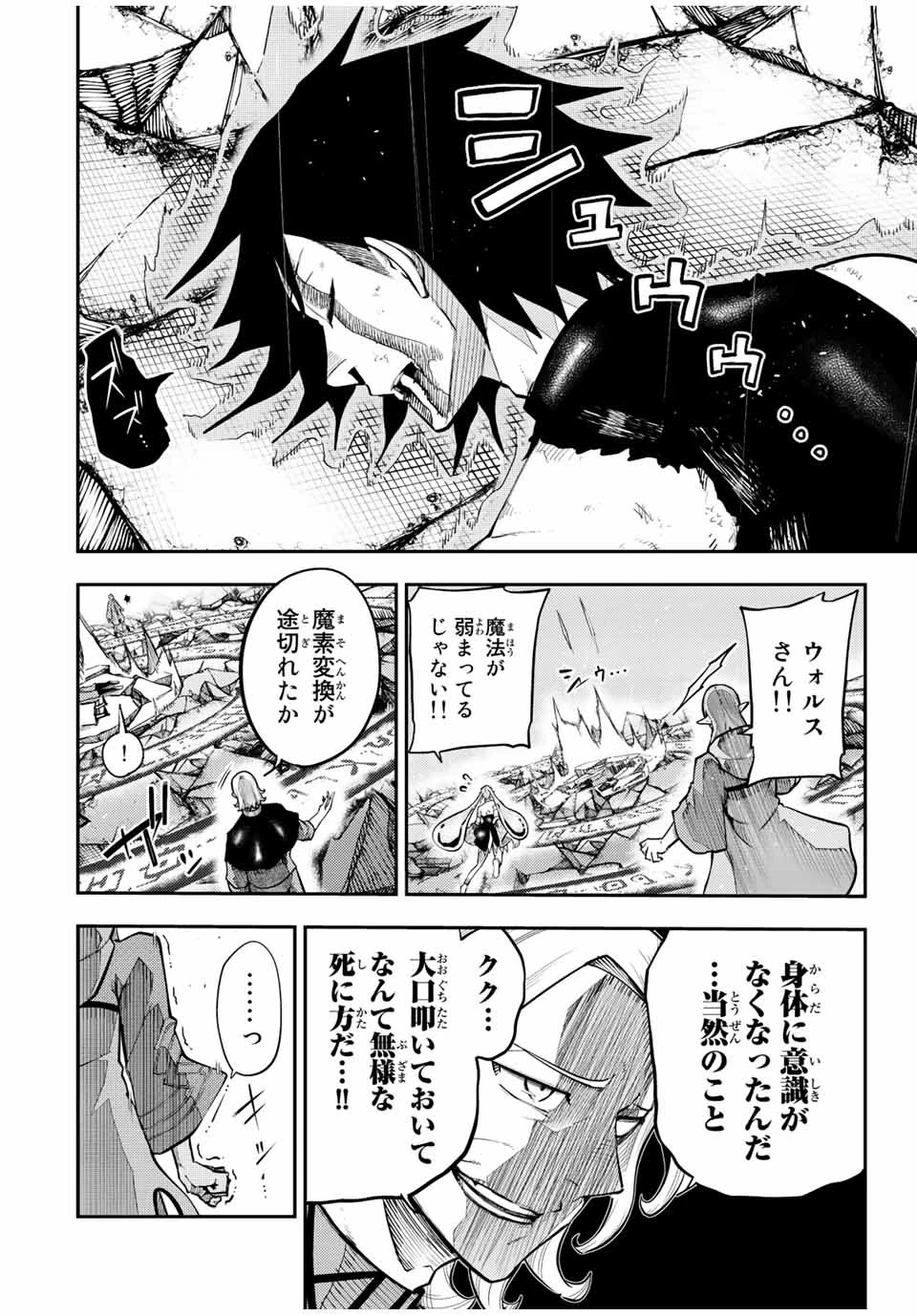 奴隷転生～その奴隷、最強の元王子につき～ 第113話 - 4