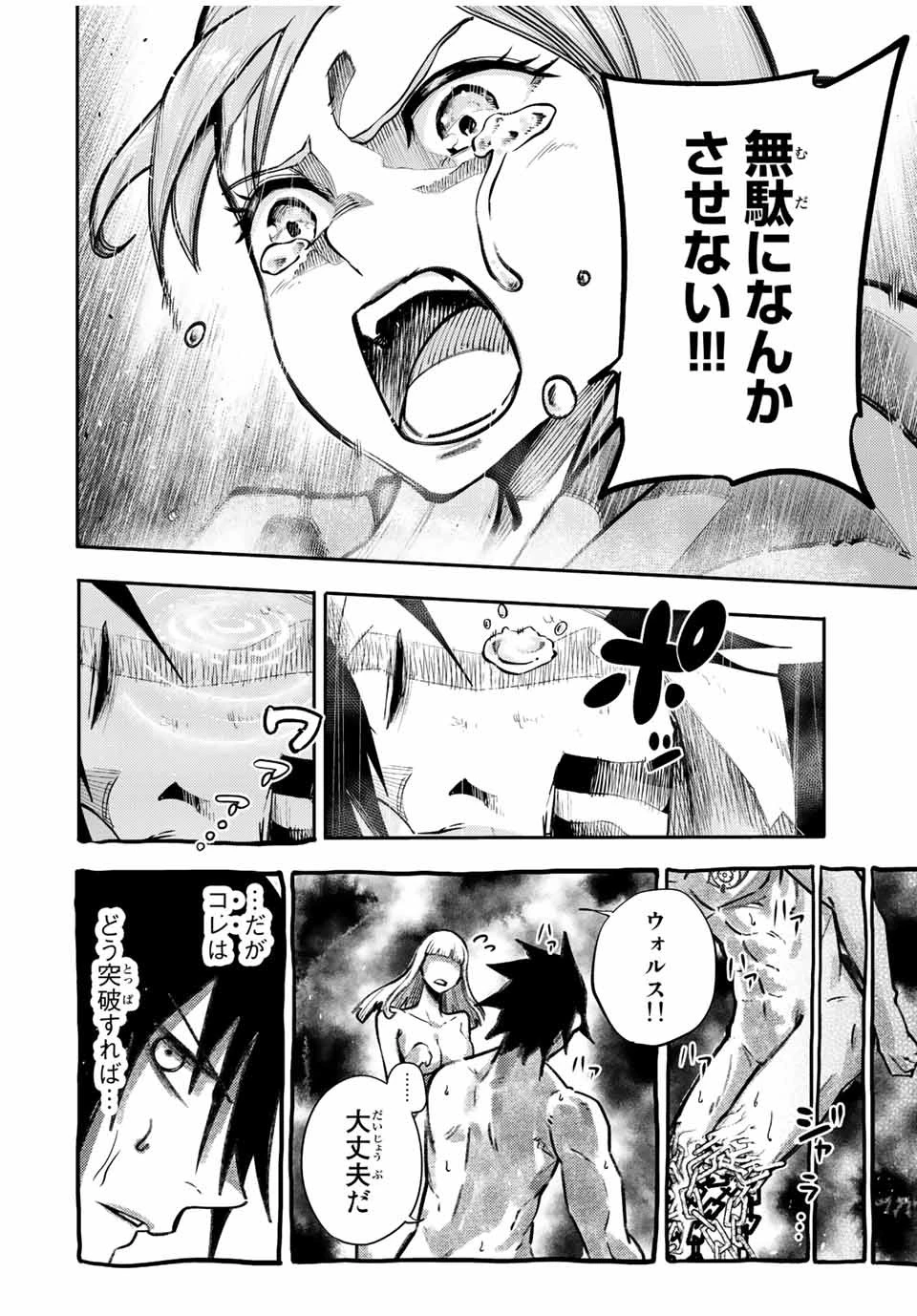 奴隷転生～その奴隷、最強の元王子につき～ 第113話 - 6