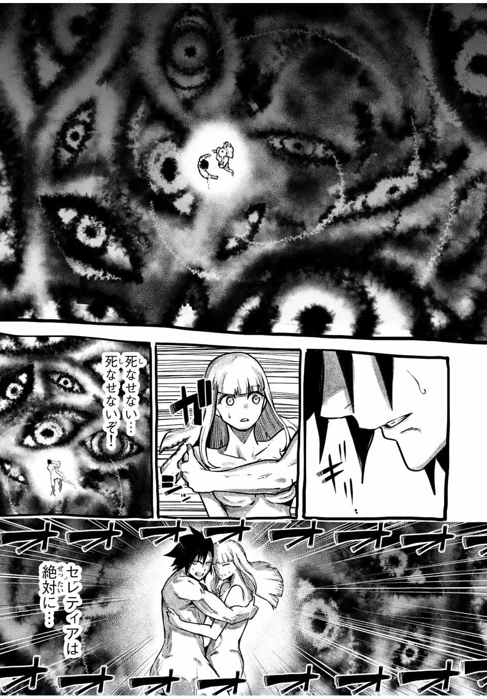 奴隷転生～その奴隷、最強の元王子につき～ 第113話 - 7