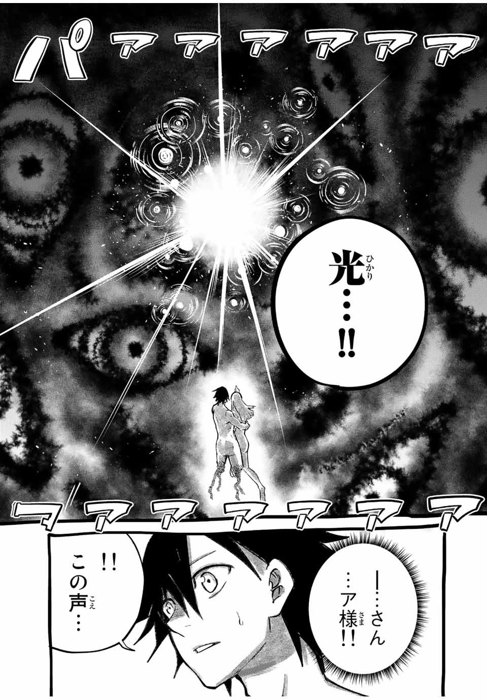 奴隷転生～その奴隷、最強の元王子につき～ 第113話 - 9