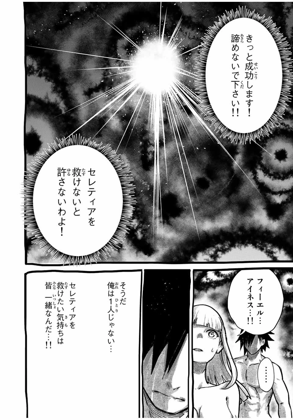 奴隷転生～その奴隷、最強の元王子につき～ 第113話 - 10