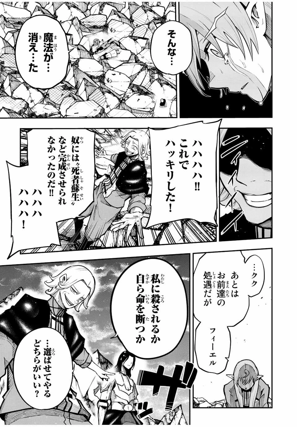 奴隷転生～その奴隷、最強の元王子につき～ 第113話 - 13