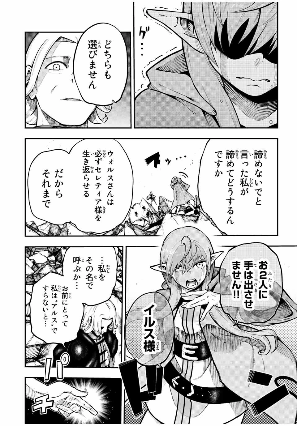 奴隷転生～その奴隷、最強の元王子につき～ 第113話 - 14
