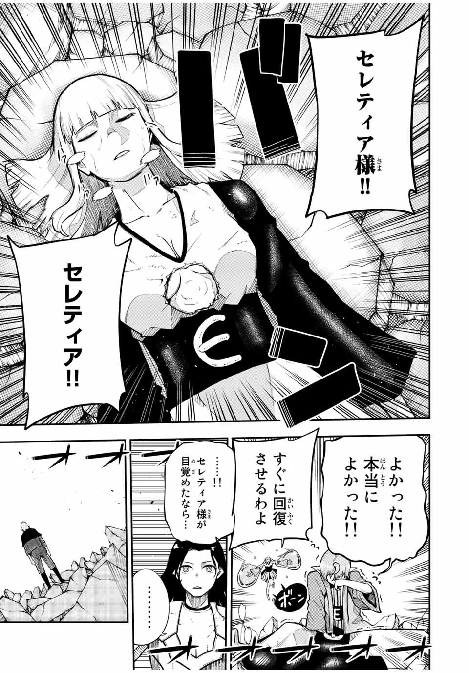 奴隷転生～その奴隷、最強の元王子につき～ 第113話 - 17