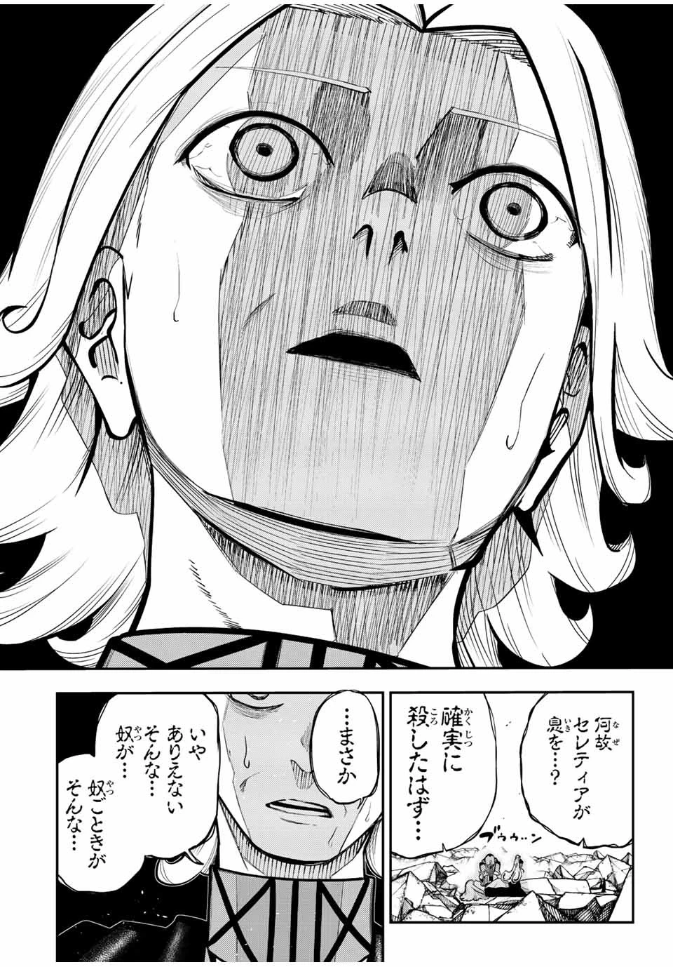 奴隷転生～その奴隷、最強の元王子につき～ 第113話 - 18