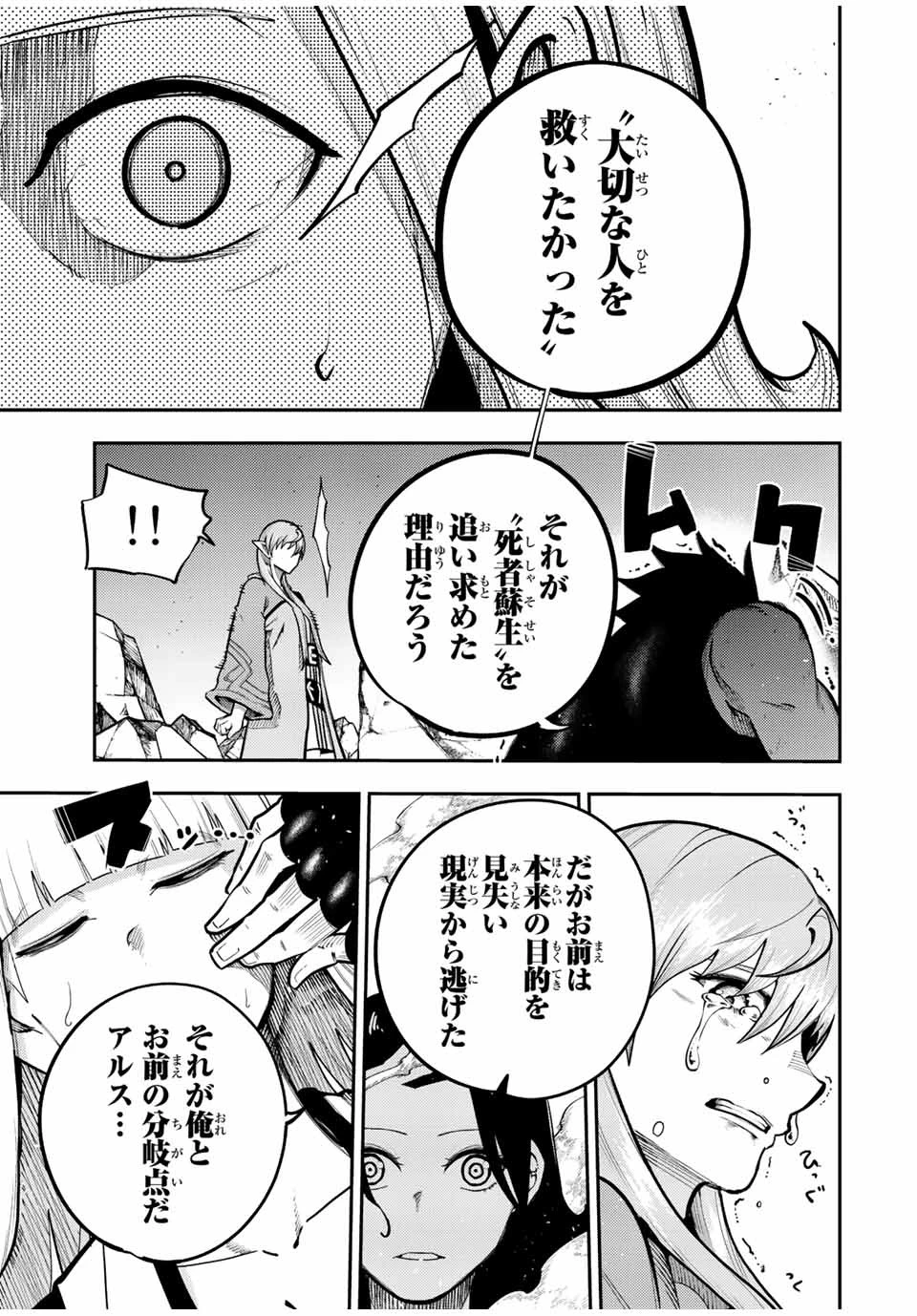 奴隷転生～その奴隷、最強の元王子につき～ 第113話 - 19