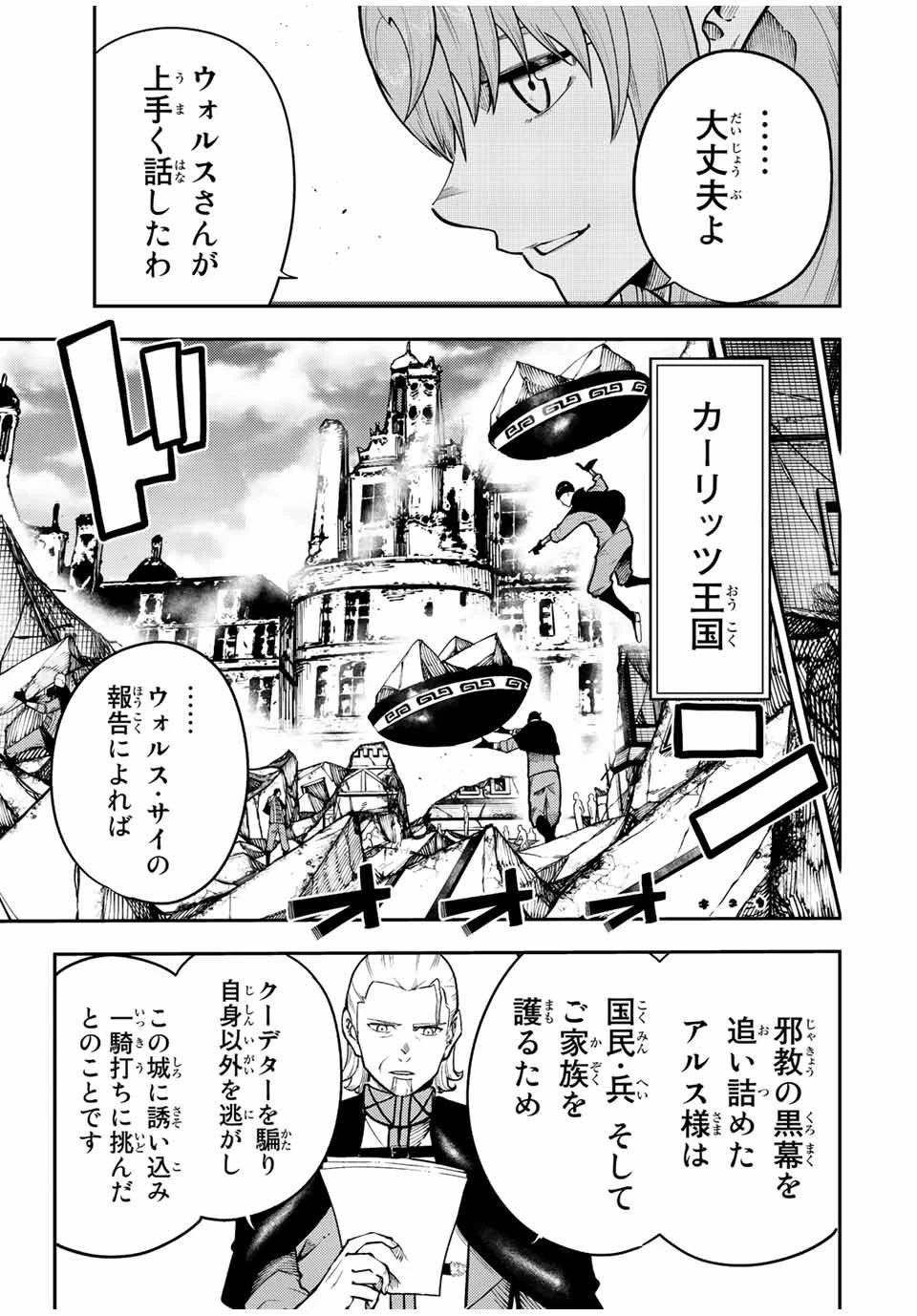 奴隷転生～その奴隷、最強の元王子につき～ 第115話 - 7