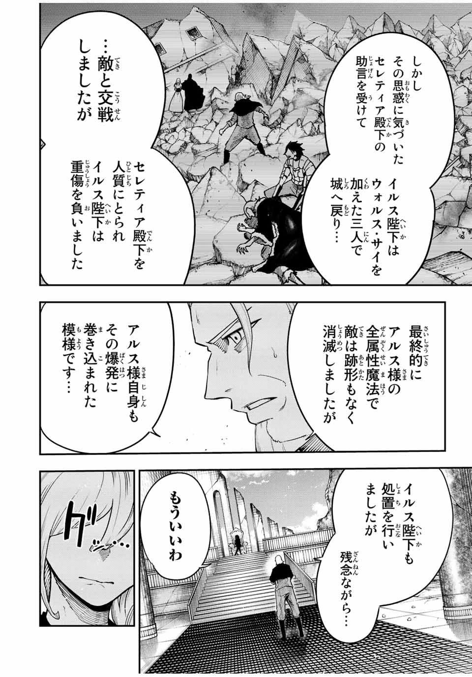 奴隷転生～その奴隷、最強の元王子につき～ 第115話 - 8