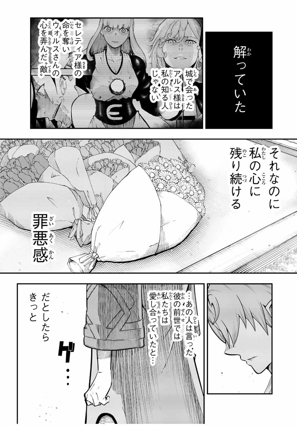 奴隷転生～その奴隷、最強の元王子につき～ 第116話 - 3