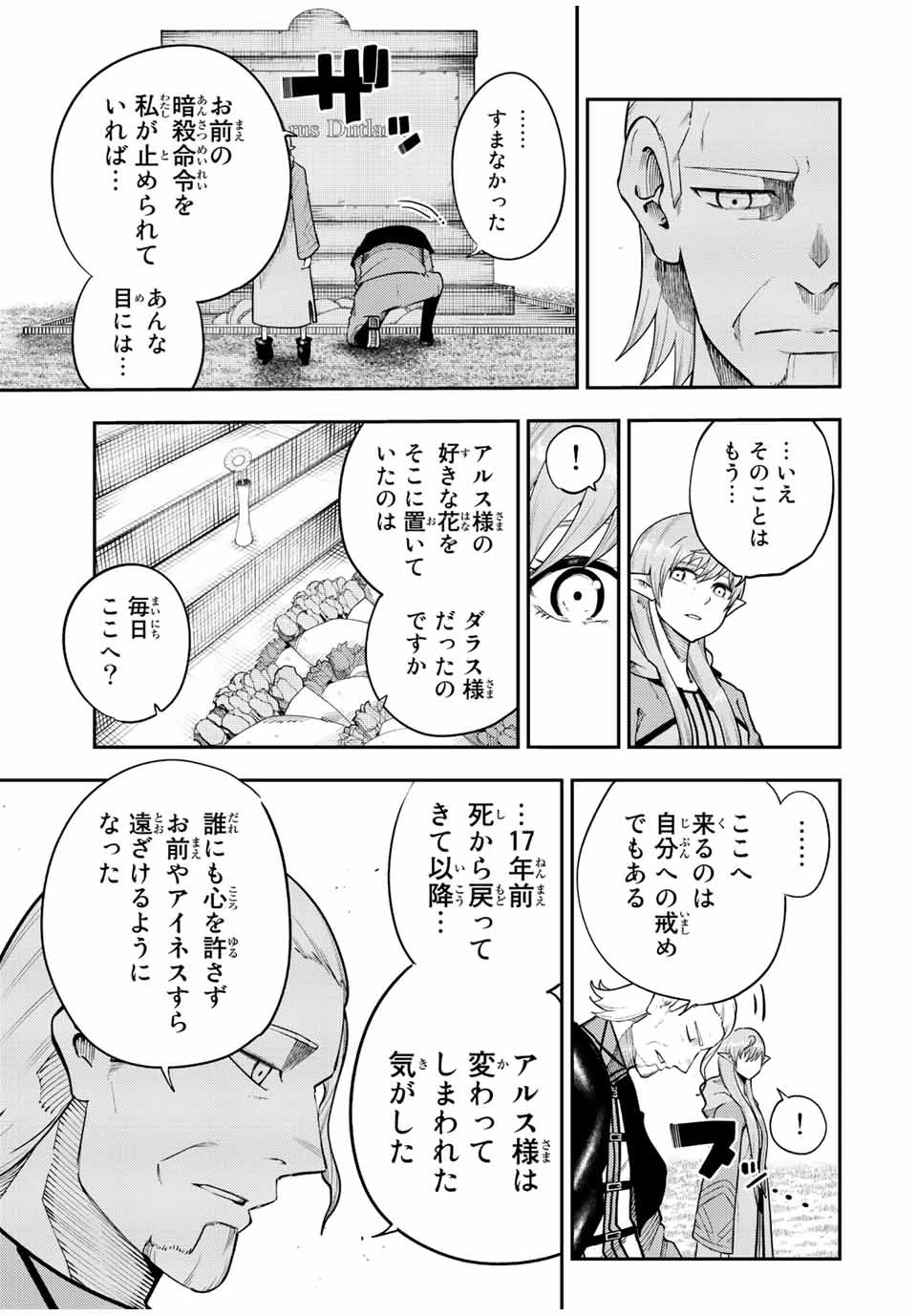 奴隷転生～その奴隷、最強の元王子につき～ 第116話 - 5