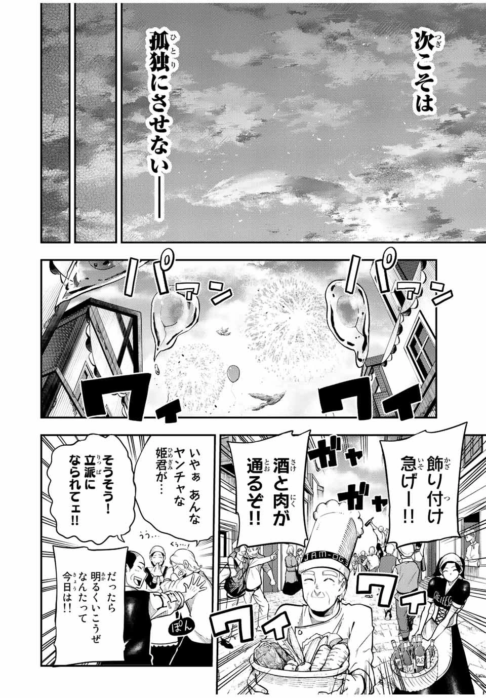 奴隷転生～その奴隷、最強の元王子につき～ 第116話 - 8