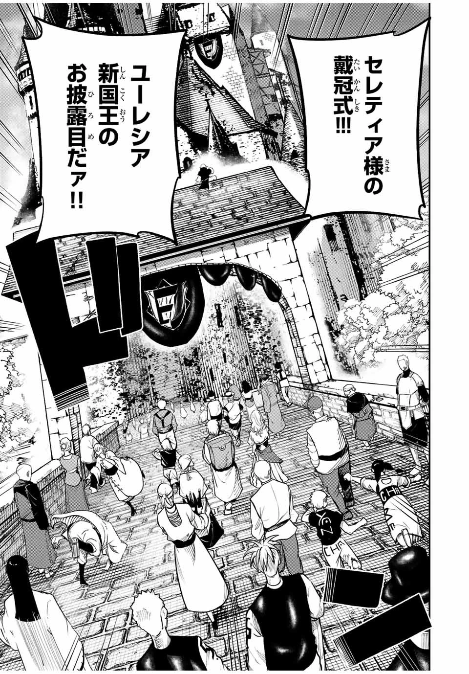 奴隷転生～その奴隷、最強の元王子につき～ 第116話 - 9