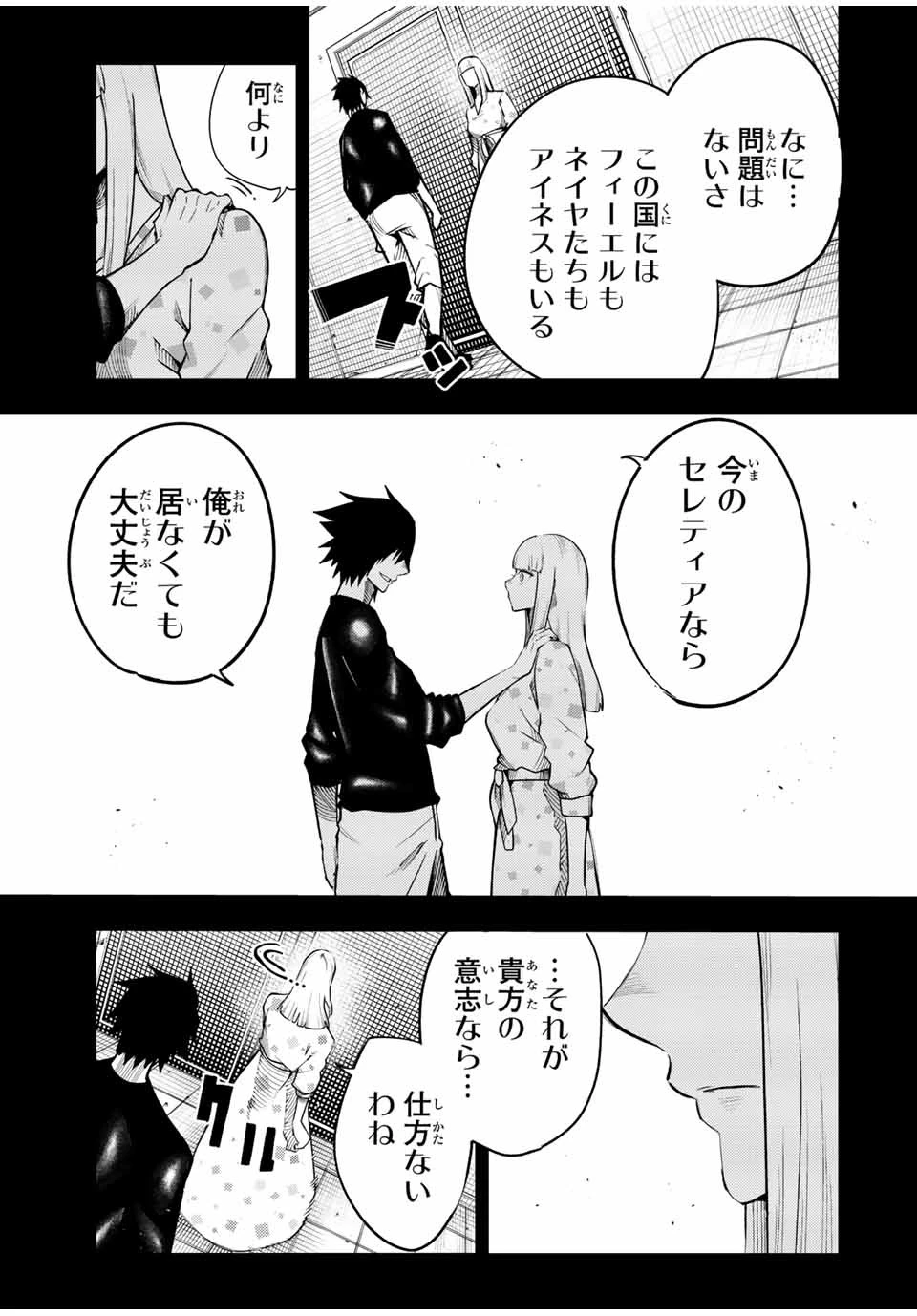 奴隷転生～その奴隷、最強の元王子につき～ 第116話 - 13