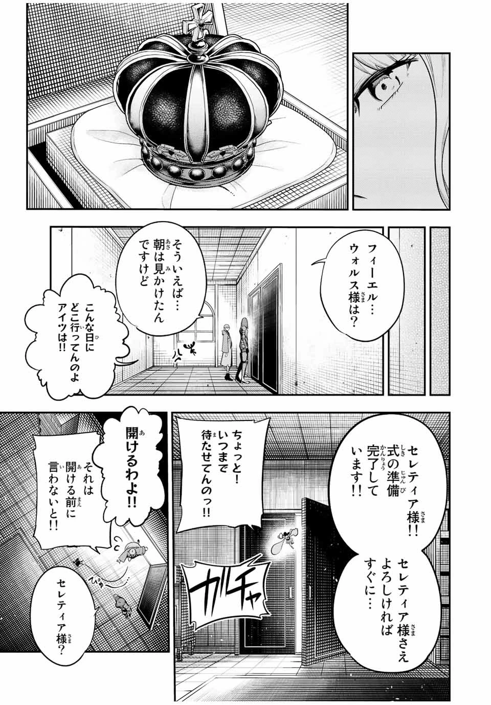 奴隷転生～その奴隷、最強の元王子につき～ 第116話 - 15