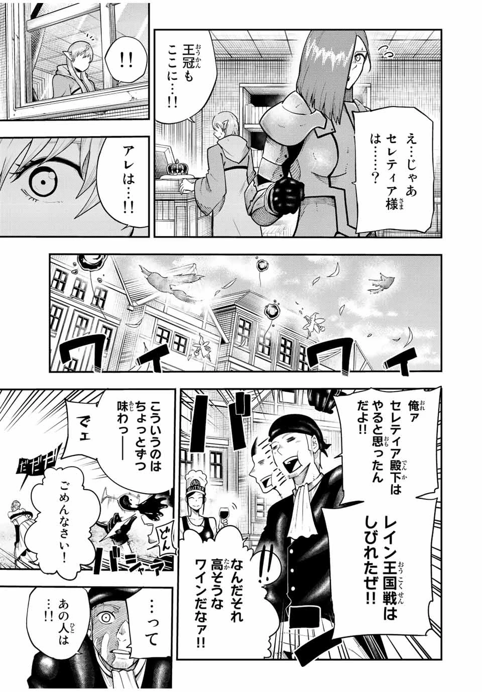 奴隷転生～その奴隷、最強の元王子につき～ 第116話 - 17