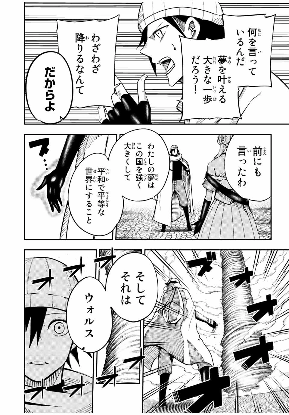 奴隷転生～その奴隷、最強の元王子につき～ 第116話 - 20