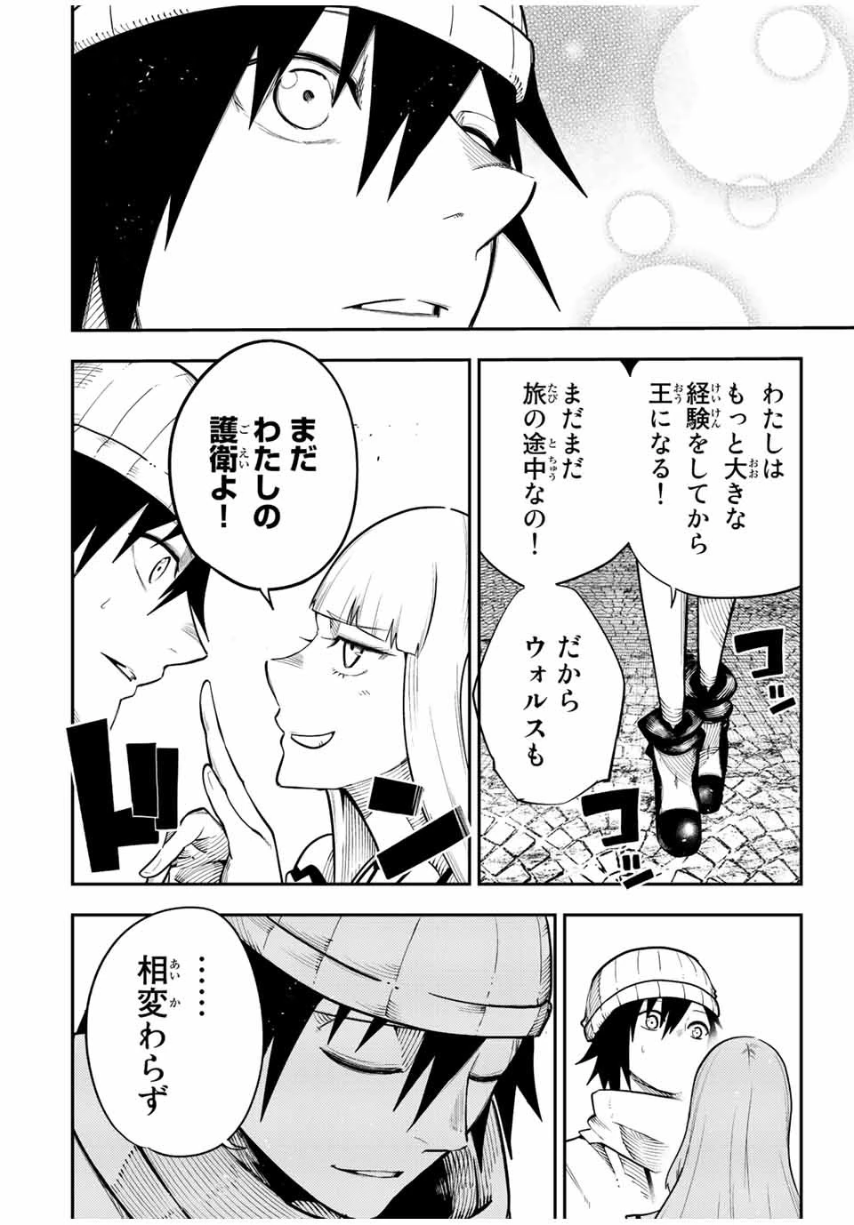 奴隷転生～その奴隷、最強の元王子につき～ 第116話 - 22