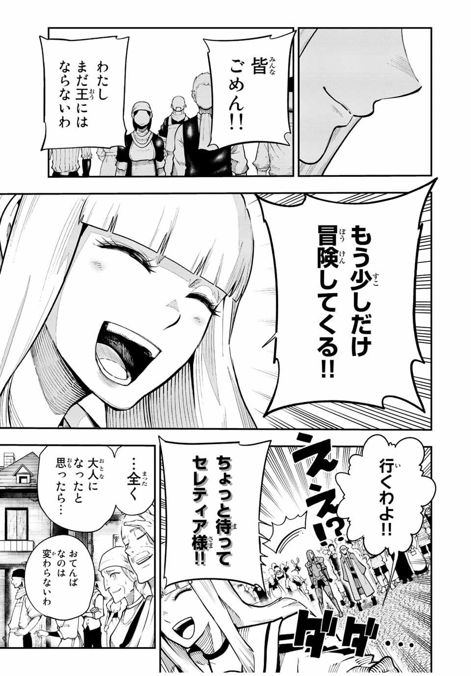 奴隷転生～その奴隷、最強の元王子につき～ 第116話 - 25