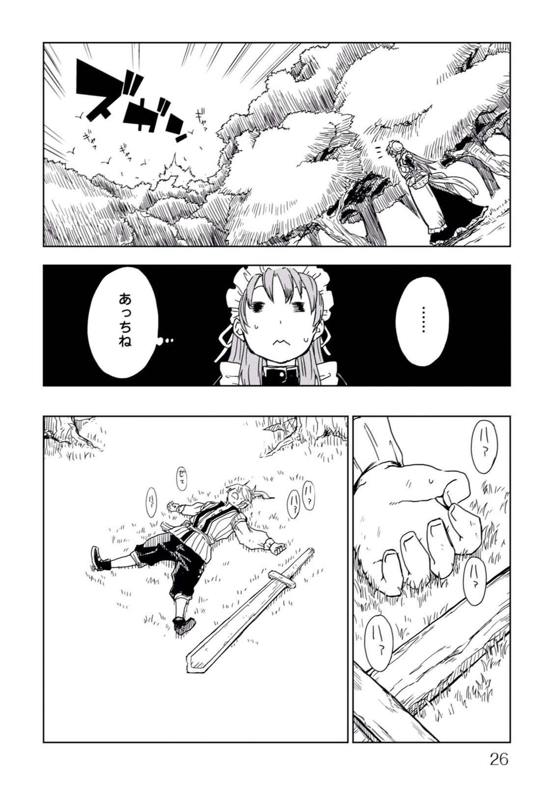 異世界転生騒動記 第2話 - 4