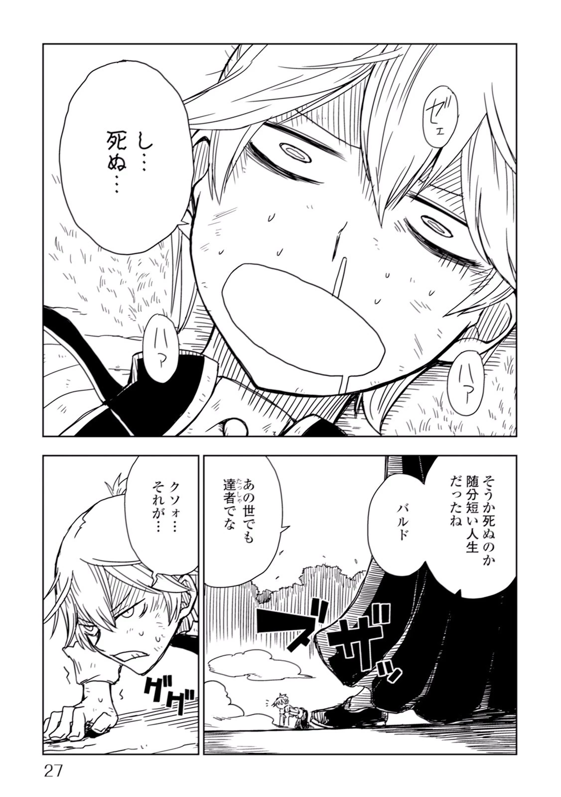 異世界転生騒動記 第2話 - 5