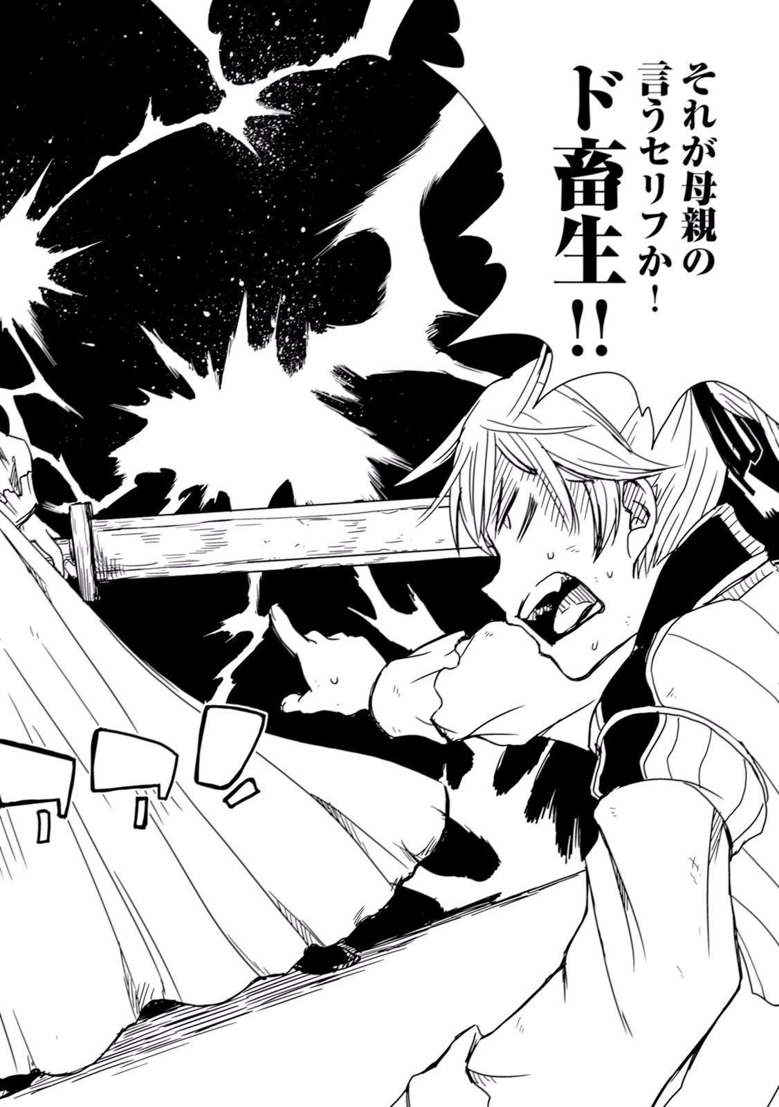 異世界転生騒動記 第2話 - 6