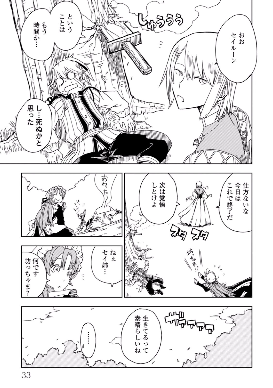 異世界転生騒動記 第2話 - 11