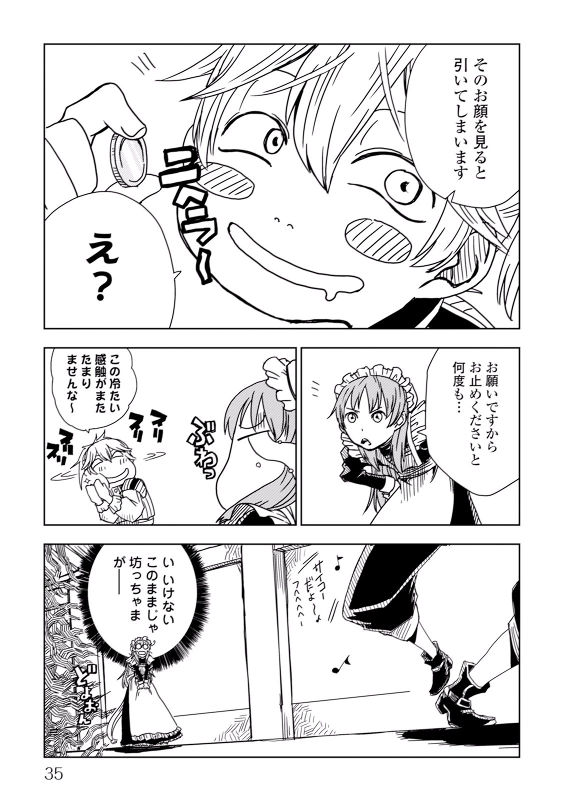 異世界転生騒動記 第2話 - 13