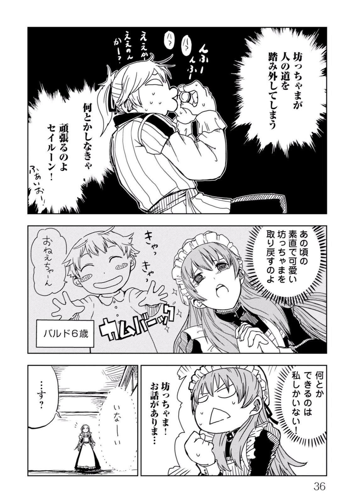 異世界転生騒動記 第2話 - 14