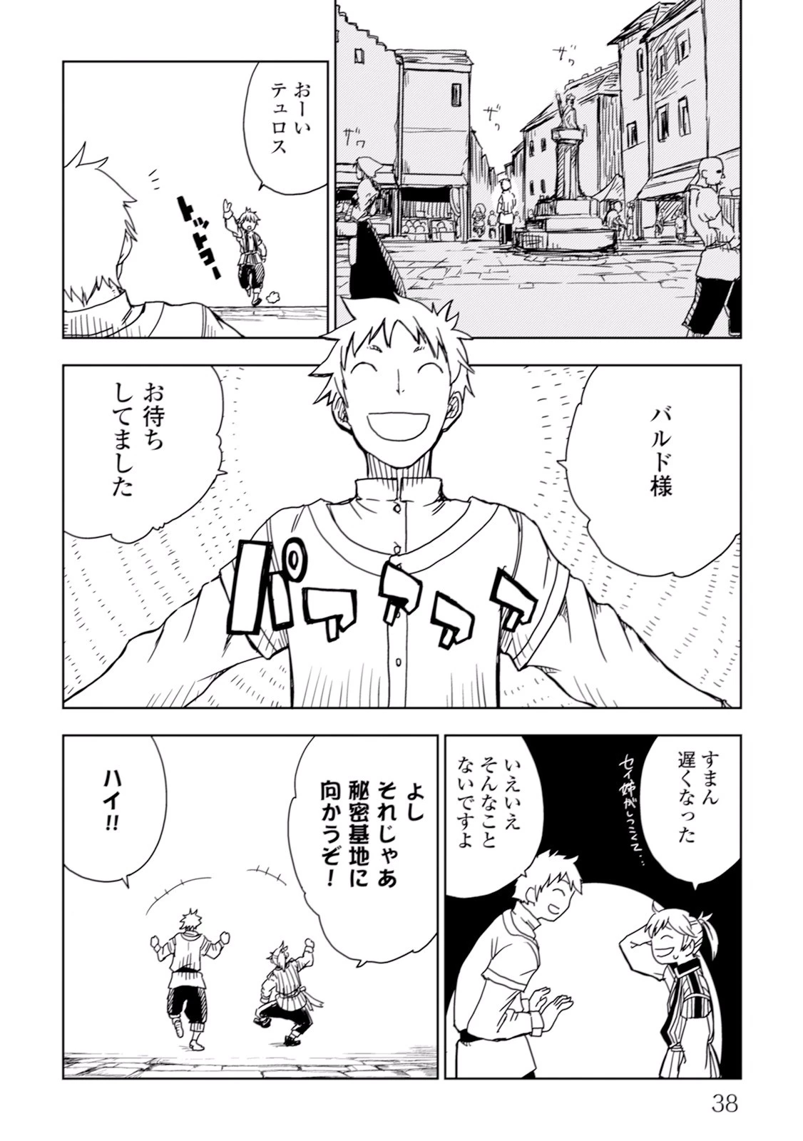 異世界転生騒動記 第2話 - 16