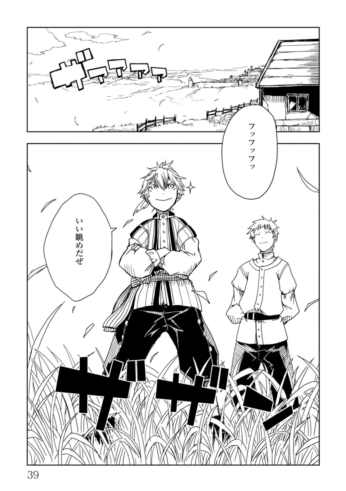 異世界転生騒動記 第2話 - 17