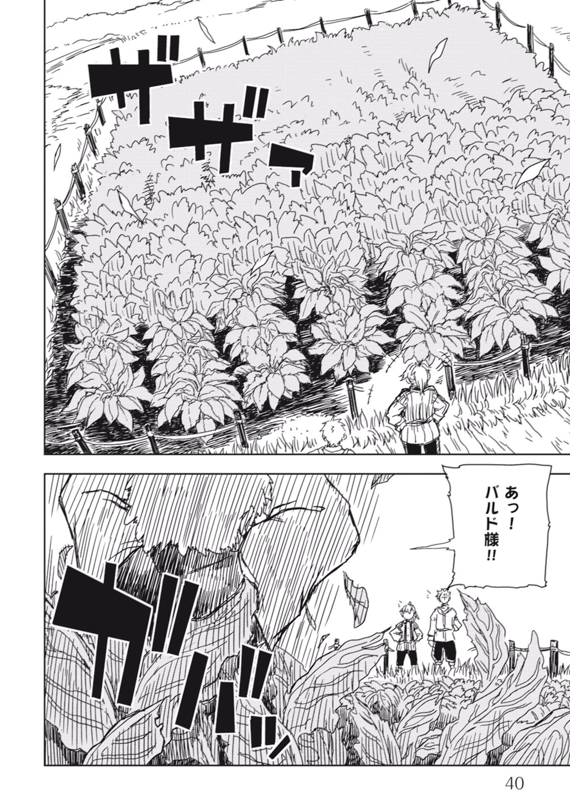 異世界転生騒動記 第2話 - 18