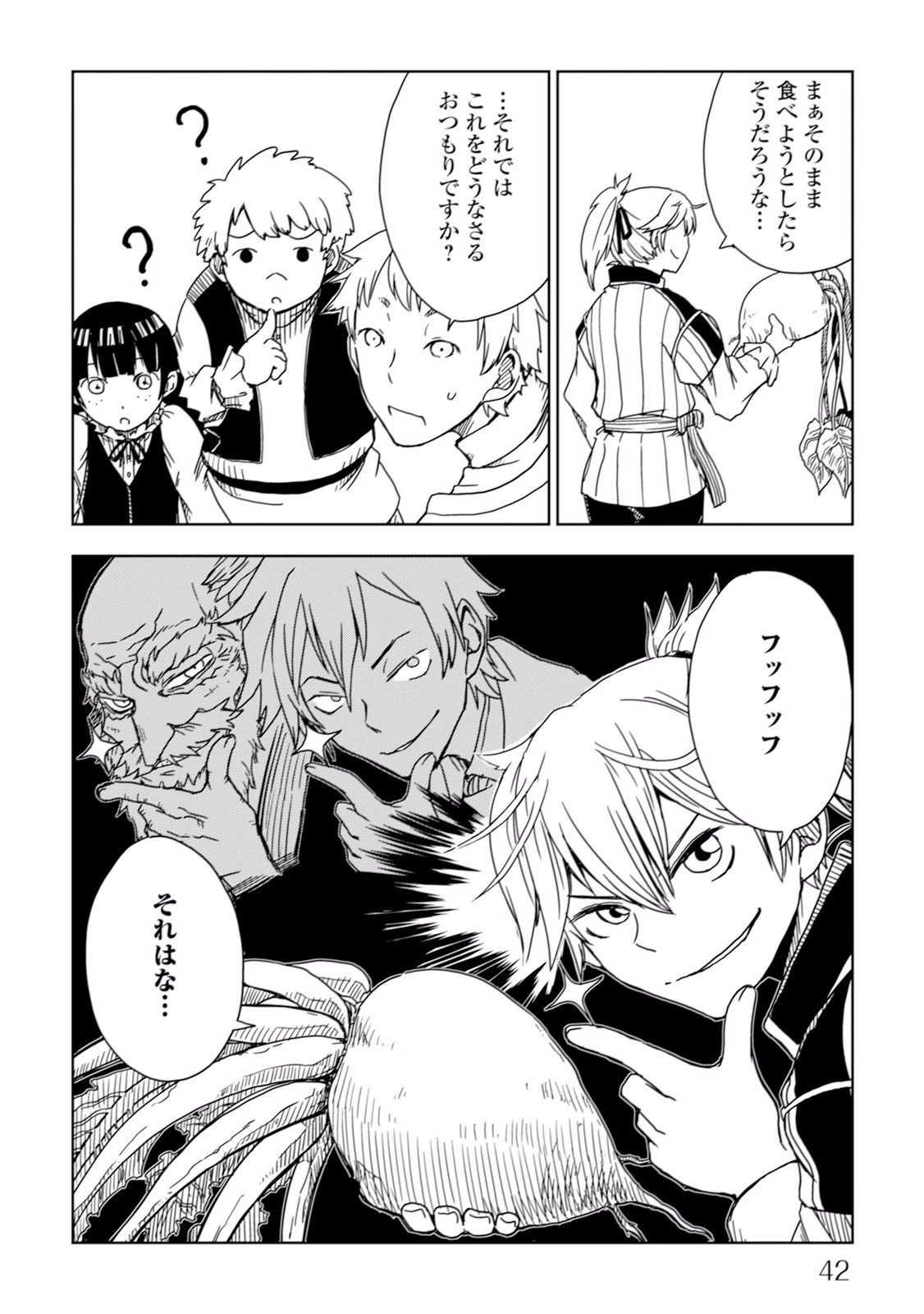 異世界転生騒動記 第2話 - 20