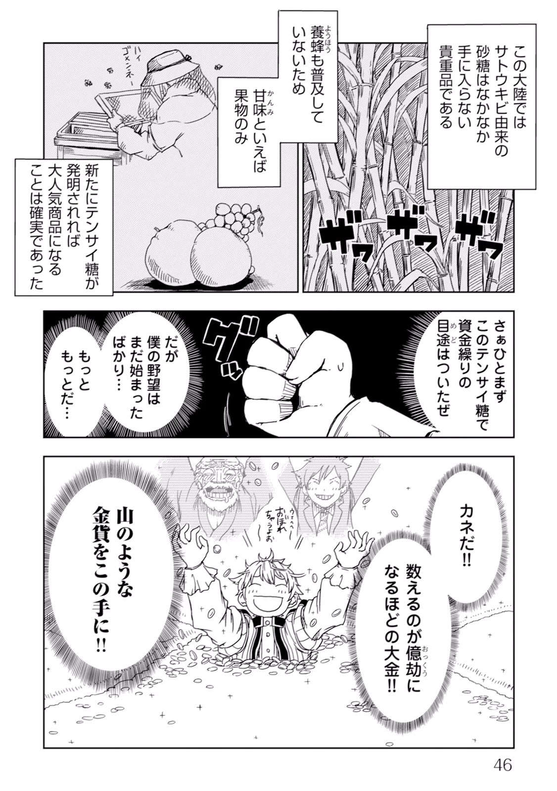 異世界転生騒動記 第3話 - 4