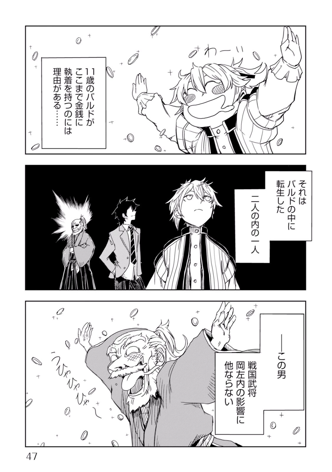 異世界転生騒動記 第3話 - 5