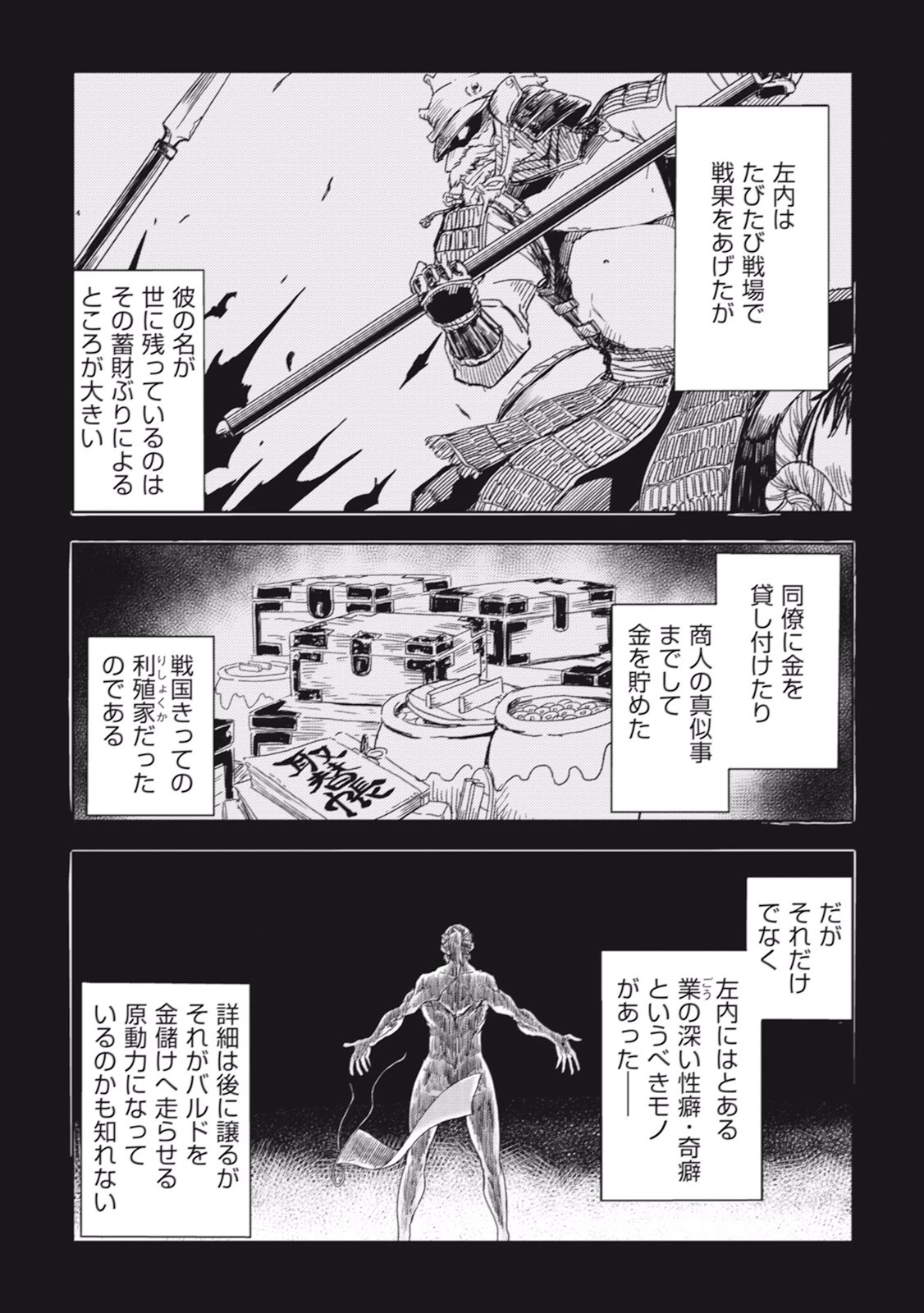 異世界転生騒動記 第3話 - 6