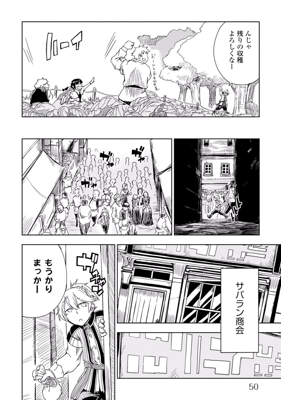 異世界転生騒動記 第3話 - 8