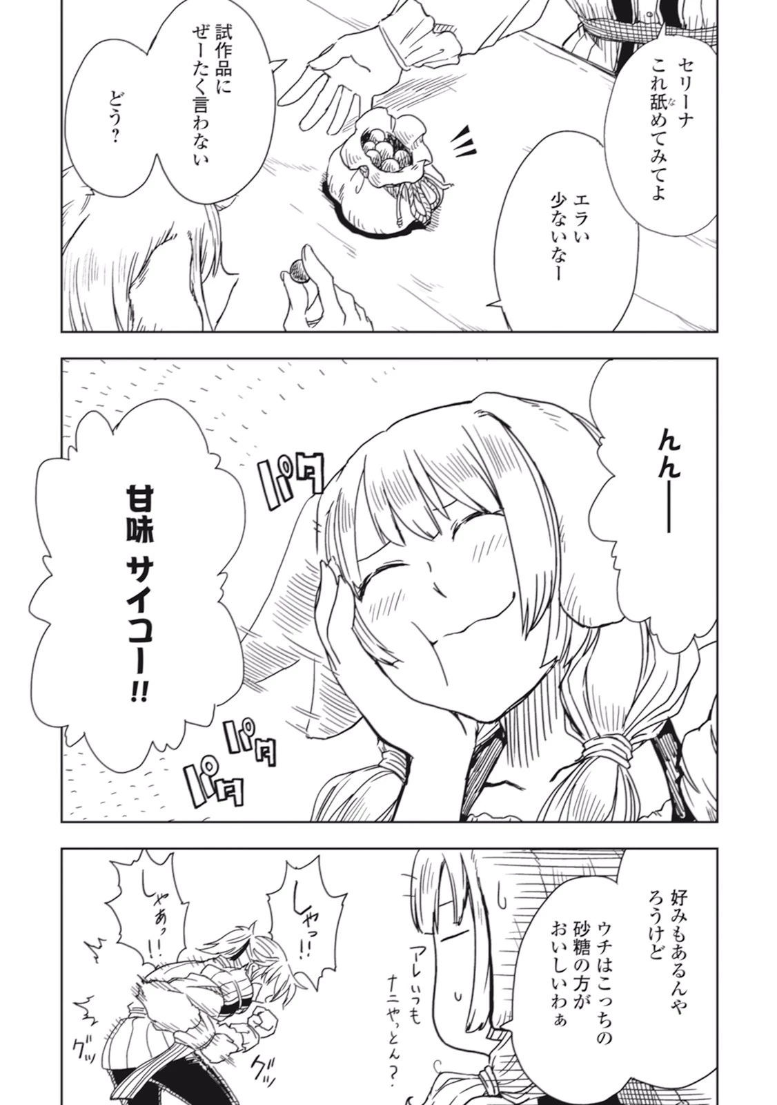 異世界転生騒動記 第3話 - 10