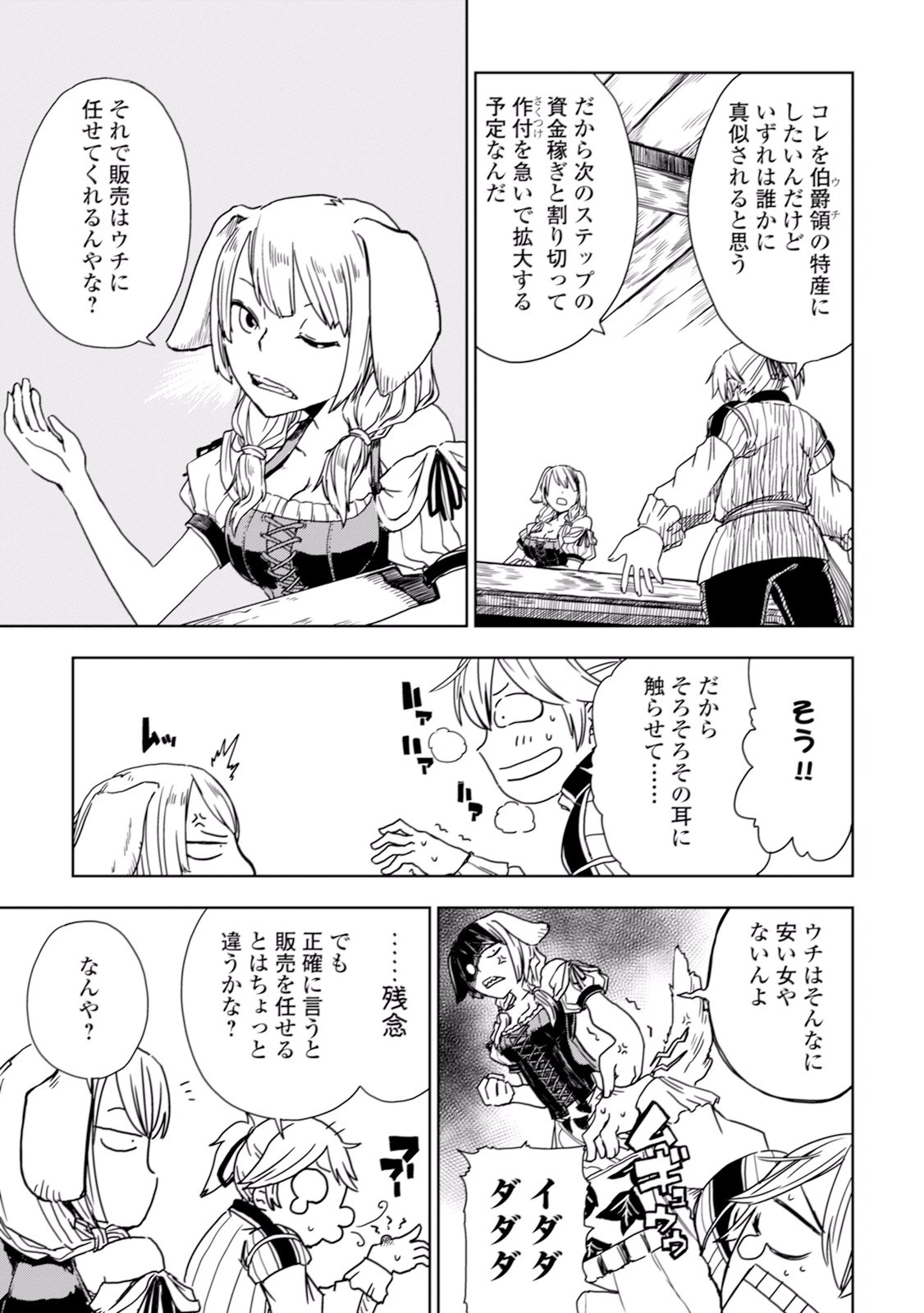 異世界転生騒動記 第3話 - 11