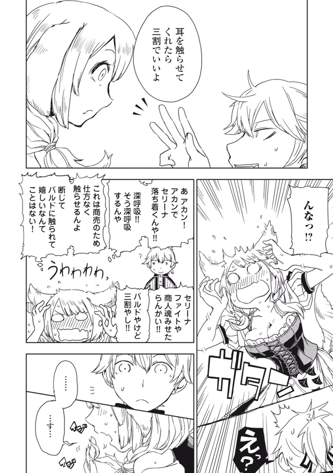 異世界転生騒動記 第3話 - 14