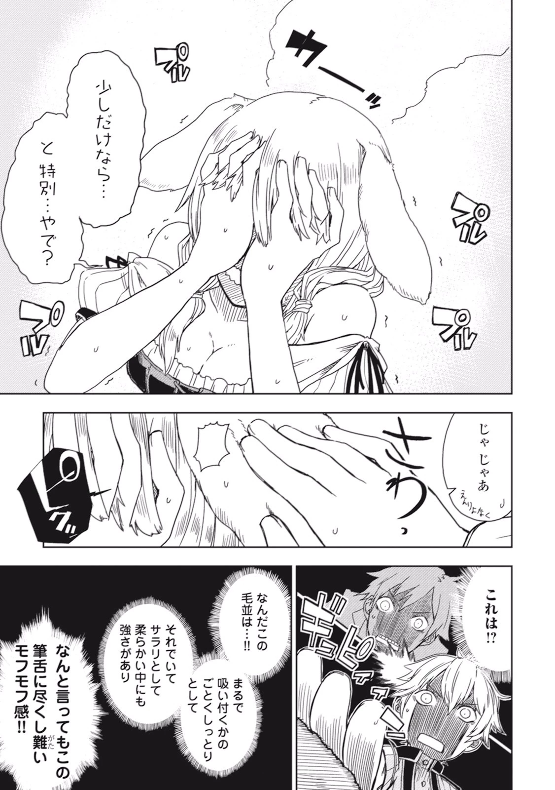 異世界転生騒動記 第3話 - 15