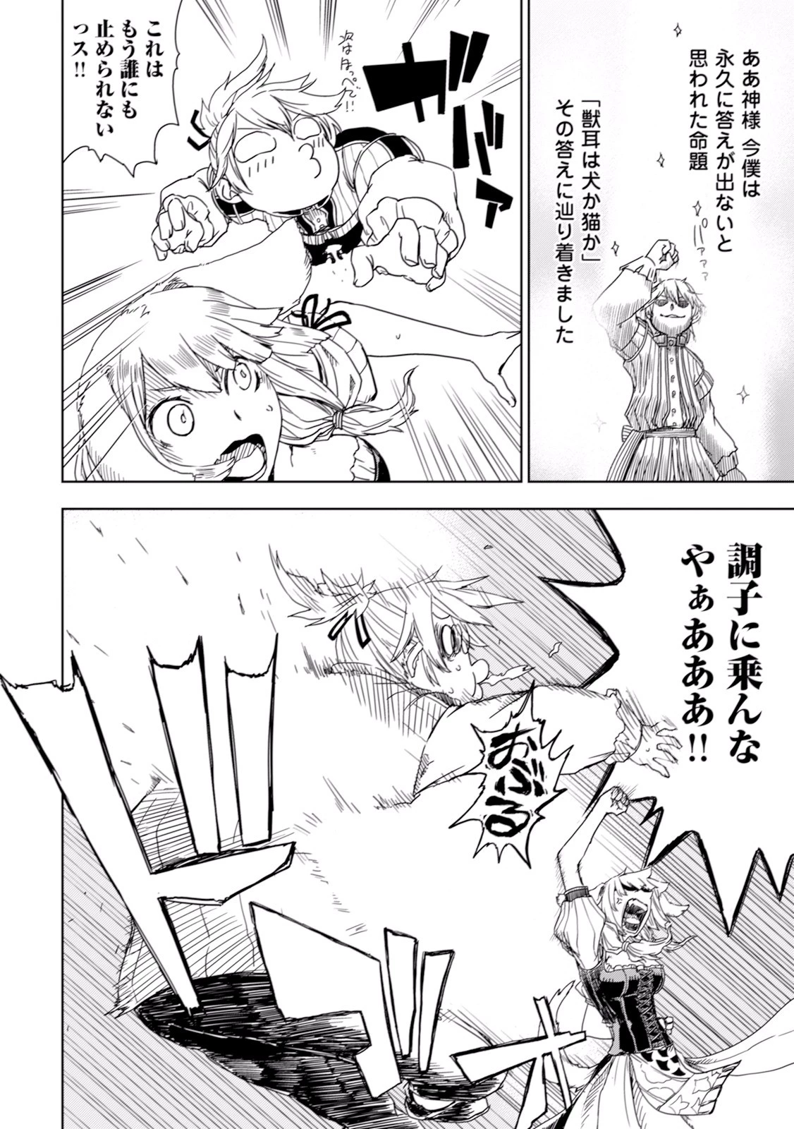 異世界転生騒動記 第3話 - 16