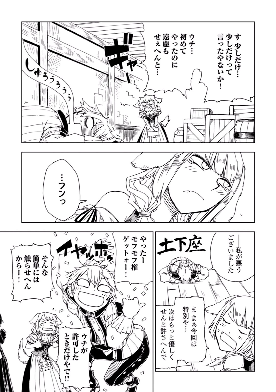 異世界転生騒動記 第3話 - 17